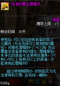 《DNF》9月魔盒改版