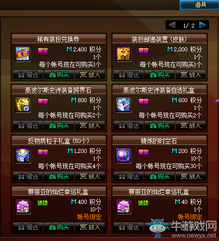 《DNF》9月24日積分商城更新匯總