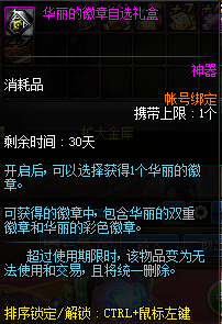 《DNF》9月魔盒改版