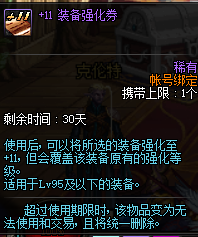 《DNF》9月魔盒改版