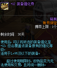 《DNF》9月魔盒改版