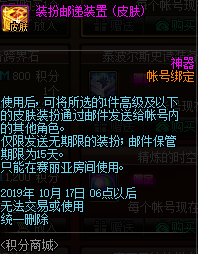 《DNF》9月24日積分商城更新匯總