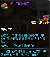 《DNF》9月魔盒改版