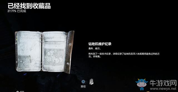 《戰(zhàn)爭機器5》第2幕，第2章：深入荒野（2）流程攻略