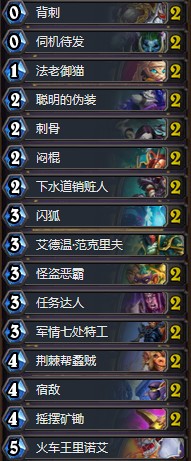 《爐石傳說》奧丹姆奇兵傳說節(jié)奏賊卡組推薦