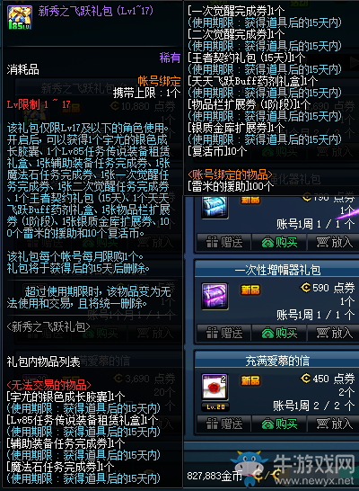 《DNF》9月商城活動(dòng)禮包