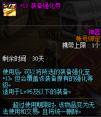 《DNF》9月魔盒改版