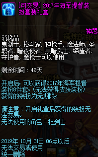 《DNF》9月魔盒改版