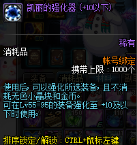 《DNF》9月魔盒改版