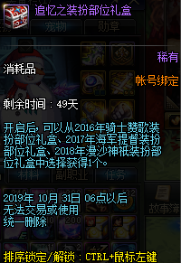 《DNF》9月魔盒改版