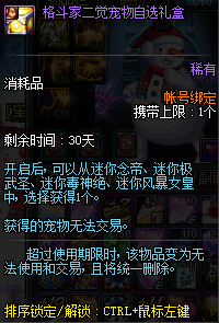 《DNF》9月魔盒改版