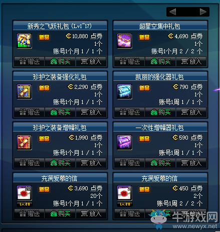 《DNF》9月商城活動(dòng)禮包