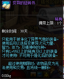 《DNF》9月魔盒改版