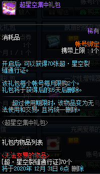 《DNF》9月商城活動(dòng)禮包