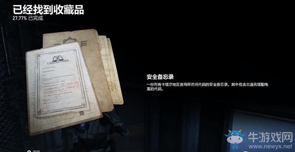 《戰(zhàn)爭機器5》第2幕，第4章：一切的源頭（1）流程攻略