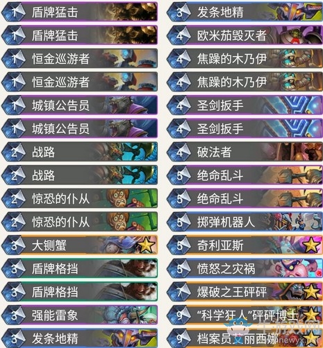 《爐石傳說》奧丹姆奇兵Eg99炸彈戰(zhàn)卡組推薦