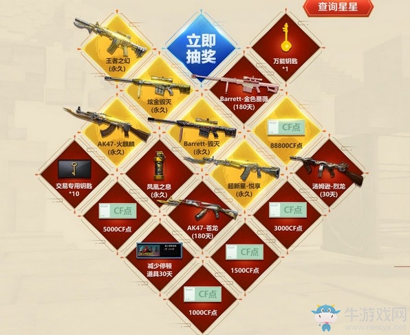 《CF》秋日豪禮槍王進階活動