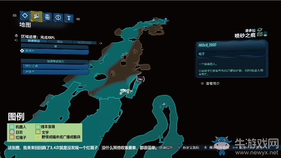 《無主之地3》區域100%潘多拉噴砂之痕紅寶箱位置介紹