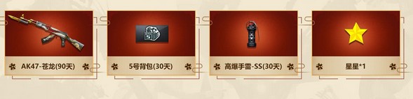 《CF》秋日豪禮槍王進階活動