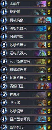 《爐石傳說》本周亂斗：亂斗魔方寶寶模式玩法介紹