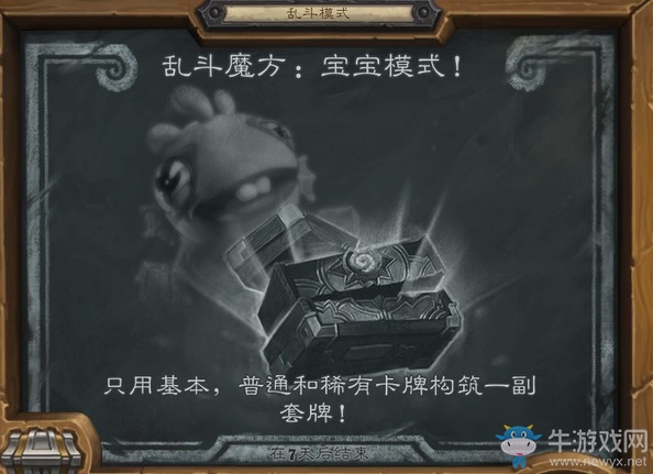 《爐石傳說》本周亂斗：亂斗魔方寶寶模式玩法介紹