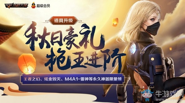 《CF》秋日豪禮槍王進階活動