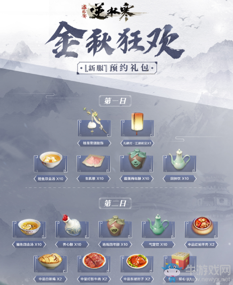 《逆水寒》2019年9月19日版本更新