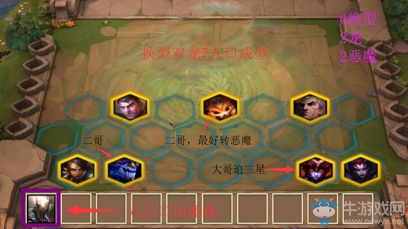 《云頂之弈》9.18版本換型雙龍陣容玩法推薦