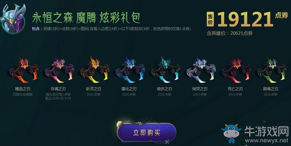 《LOL》2019永恒之森活動(dòng)