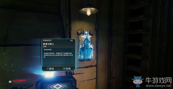 《無主之地3》支線：醫者與商人劇情流程