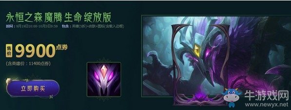 《LOL》2019永恒之森活動(dòng)