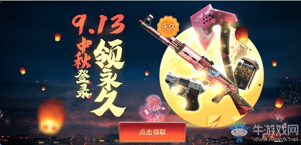 《CF》9月專屬寶箱待領(lǐng)取活動(dòng)