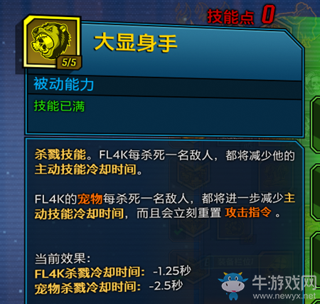 《無主之地3》獸王開荒技能加點(diǎn)介紹