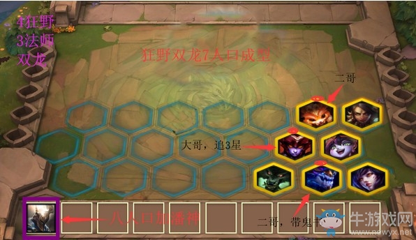 《云頂之弈》9.18版本狂野雙龍陣容玩法推薦