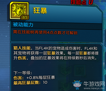 《無主之地3》獸王開荒技能加點(diǎn)介紹