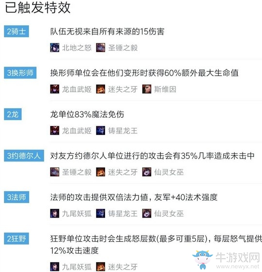 《云頂之弈》9.18版本換形法師龍流玩法推薦