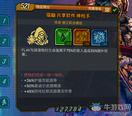 《無主之地3》獸王開荒技能加點(diǎn)介紹