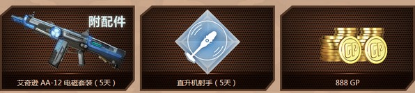 《使命召喚OL》版本前夜送好禮活動