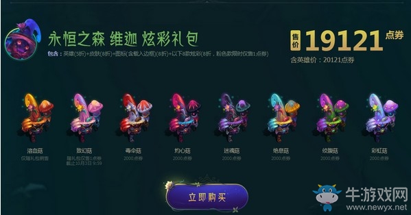 《LOL》2019永恒之森活動(dòng)