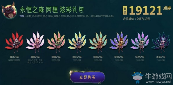 《LOL》2019永恒之森活動(dòng)
