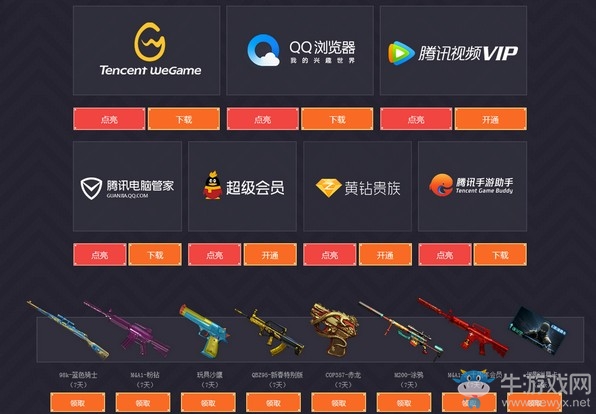 《CF》30件永久限時發放活動