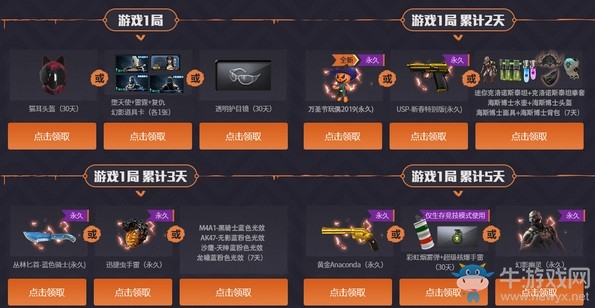 《CF》30件永久限時發放活動