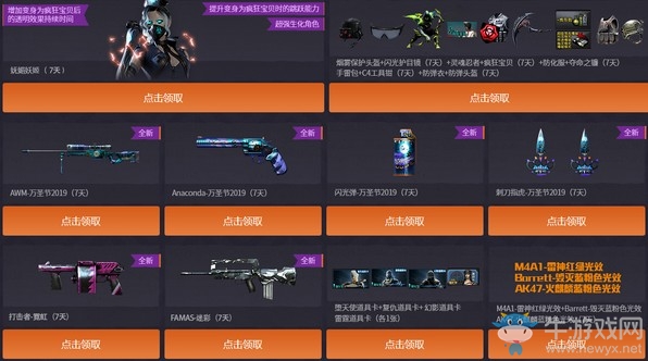 《CF》30件永久限時發放活動