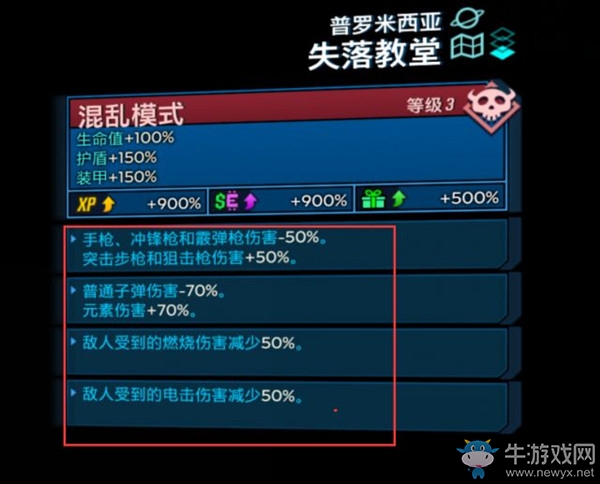 《無主之地3》屠殺之星任務更新介紹