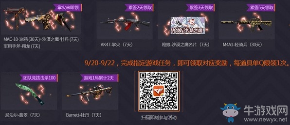 《CF》30件永久限時發放活動