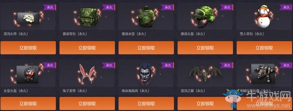 《CF》30件永久限時發放活動