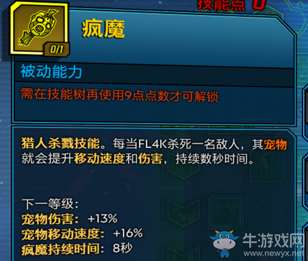 《無主之地3》獸王開荒技能加點(diǎn)介紹