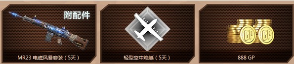 《使命召喚OL》版本前夜送好禮活動