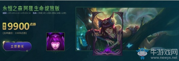 《LOL》2019永恒之森活動(dòng)