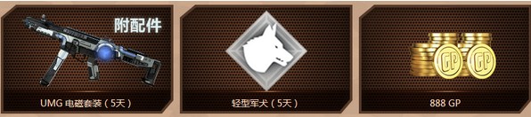 《使命召喚OL》版本前夜送好禮活動